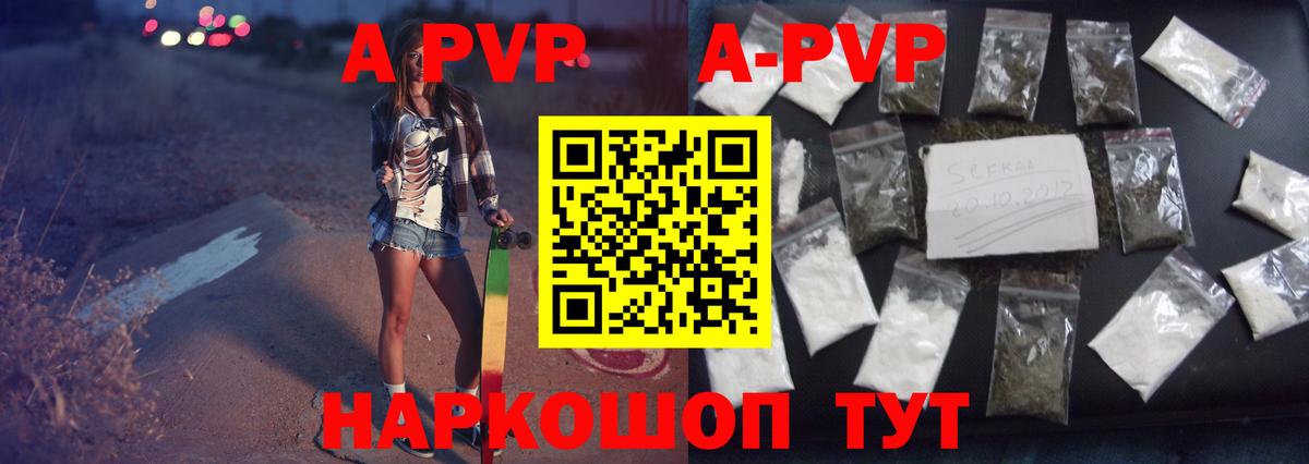 A PVP Соль  APVP  Гай  Alfa_PVP крисы CK  Вход с VPN 