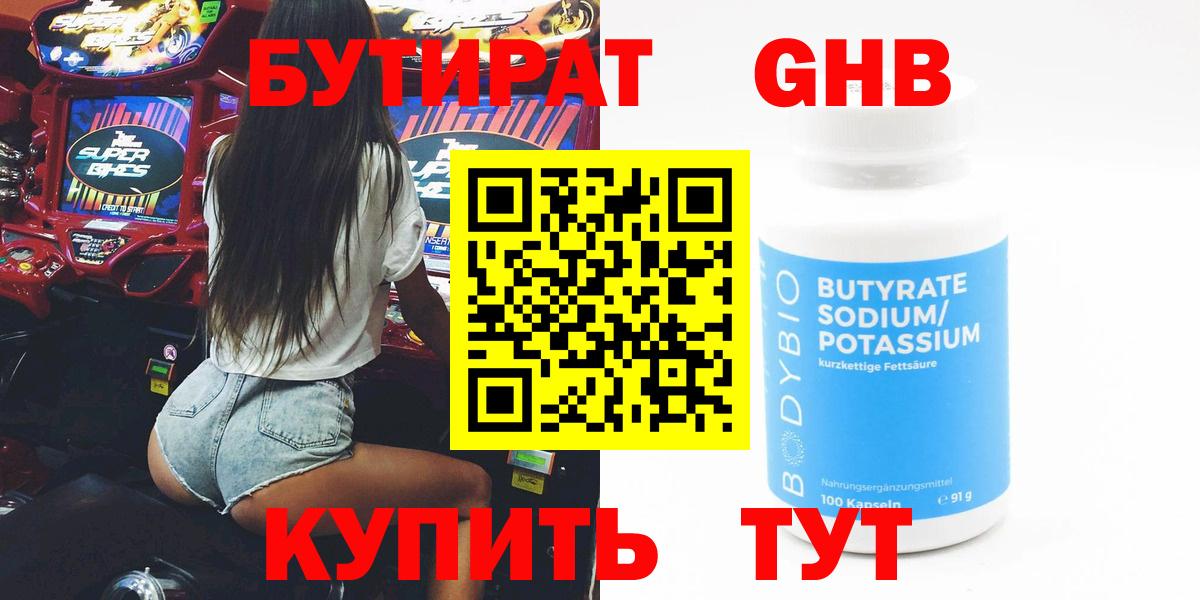 БУТИРАТ жидкий экстази  Вход с VPN  Бутират  Гай 