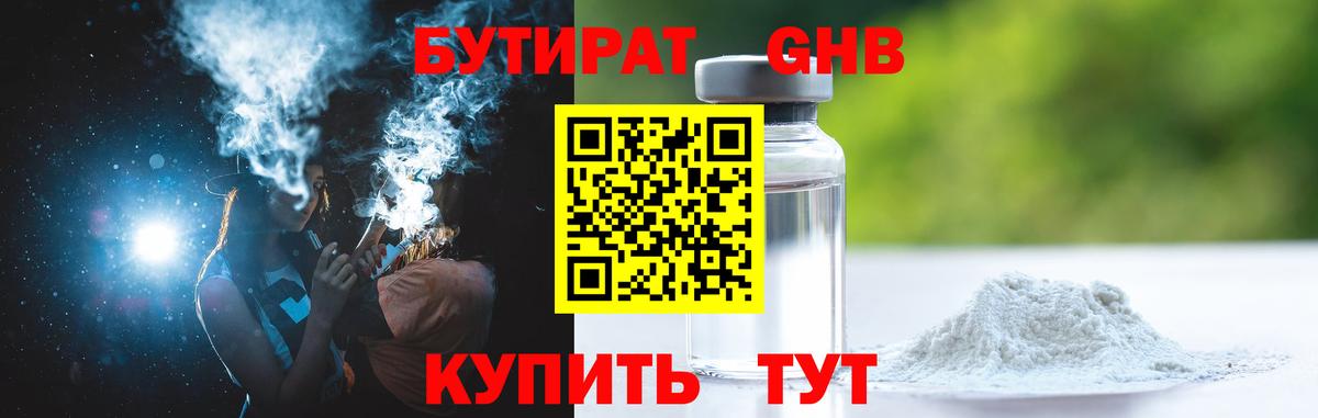 БУТИРАТ вода Гай