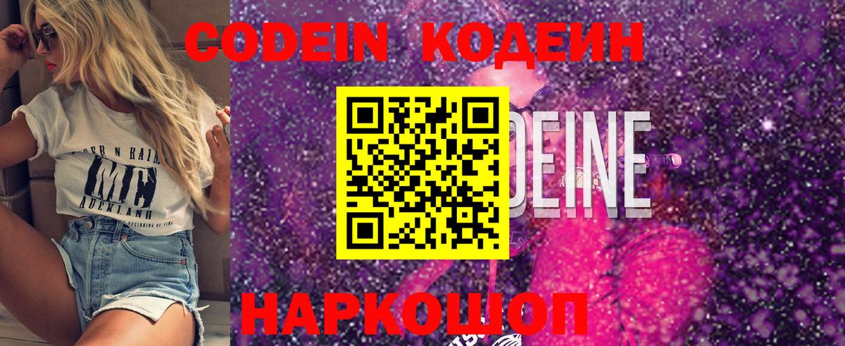 Гай  Кодеин Purple Drank  Вход с VPN 
