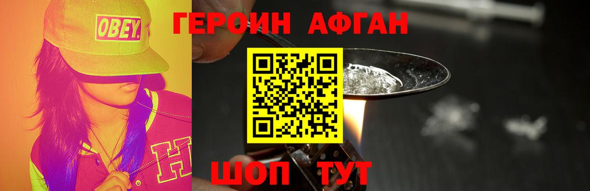 ГЕРОИН герыч Гай