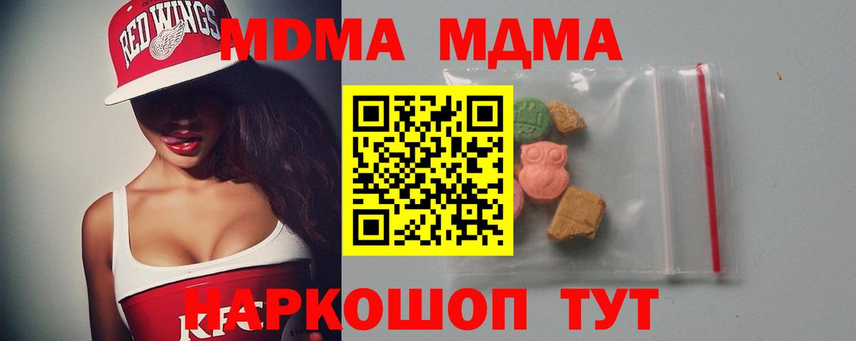 MDMA молли  МДМА молли  Вход с VPN  Гай 