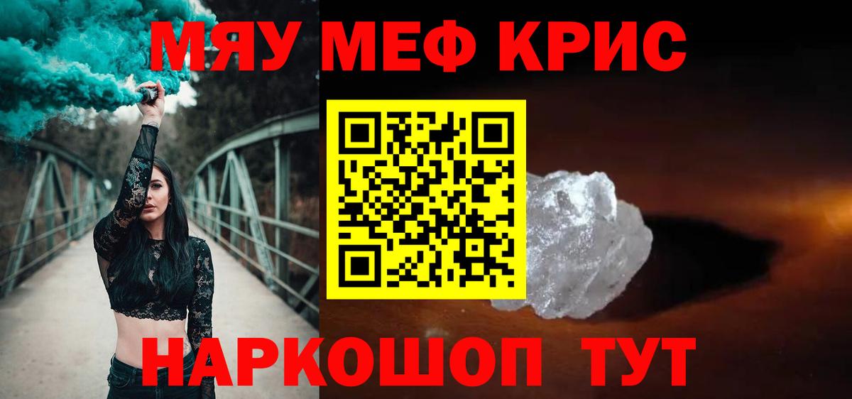 Мефедрон мука Гай