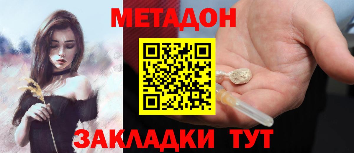 МЕТАДОН кристалл Гай